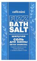 Шипучая соль для ванны DETOX CHARCOAL, 100 г
