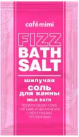 Шипучая соль для ванны MILK BATH, 100 г